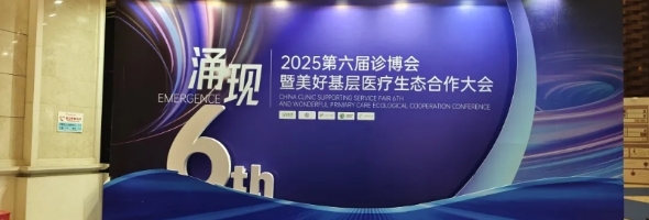 第六届诊博会圆满落幕 | 安智康生物以AI骨龄检测赋能基层医疗新未来