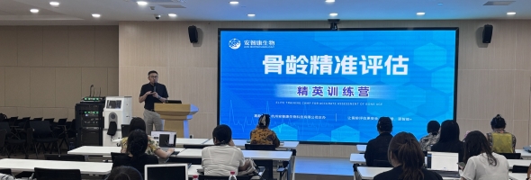 安智康生物首期《骨龄精准评估精英训练营》圆满落幕