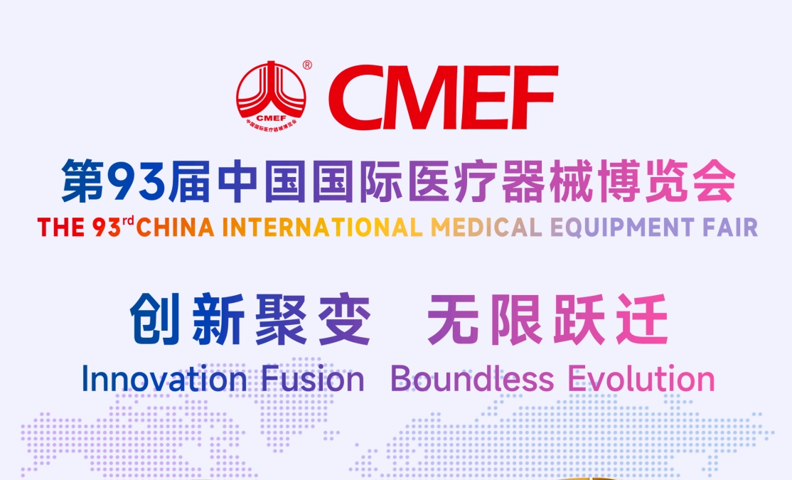邀请函丨安智康生物邀您相约第93届中国国际医疗器械(春季)博览会