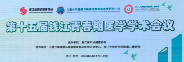 安智康生物精彩亮相第十五届钱江青春期医学学术会议，AI智能骨龄评估引共鸣