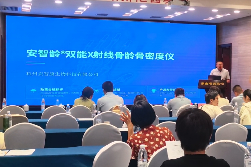 赋能妇幼健康专科建设｜安智康生物深度参与湖南省健康体重管理专科能力提升培训班