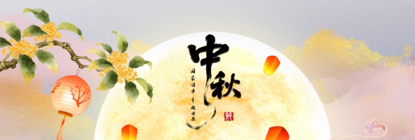 月满中秋，安智康生物与您共护健康团圆